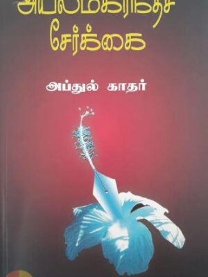 அயல் மகரந்த சேர்க்கை