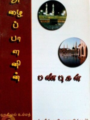 அழைப்பாளனின் பண்புகள்