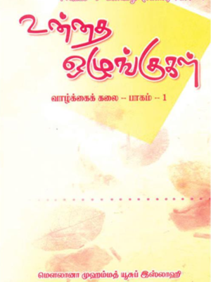 உன்னத ஒழுங்குகள்