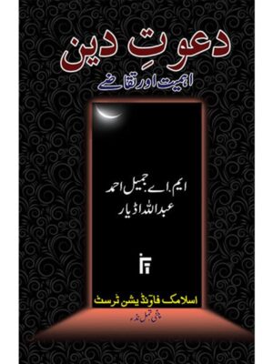 Dawaat-e-deen