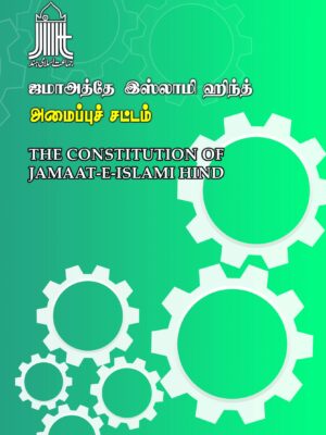 ஜ.இ.ஹி. அமைப்புச் சட்டம்