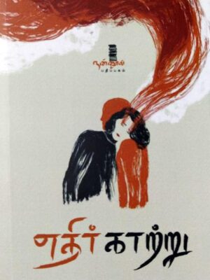 எதிர்காற்று