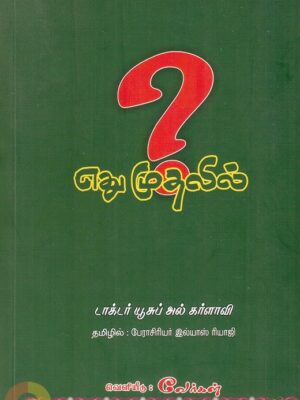 எது முதலில்? (சுருக்கப் பதிப்பு)