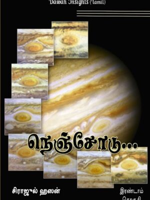 நெஞ்சோடு 2