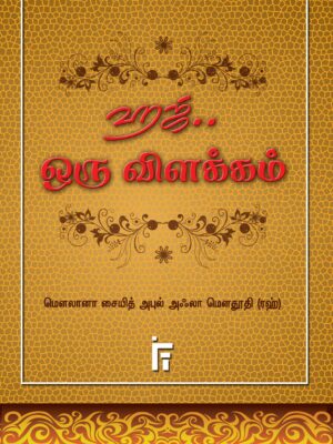 ஹஜ் ஒரு விளக்கம்