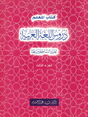 Teachers Book Part III