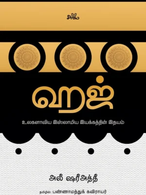 ஹஜ்