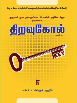 திறவுகோல் - 1