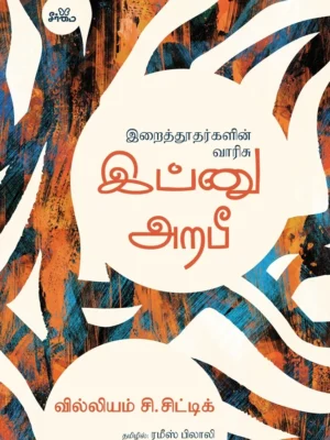 இப்னு அறபீ