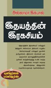 இதயத்தின் இரகசியம்