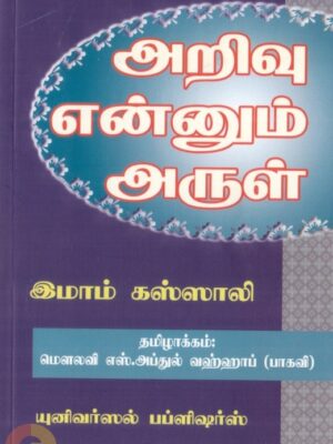 அறிவு என்னும் அருள்