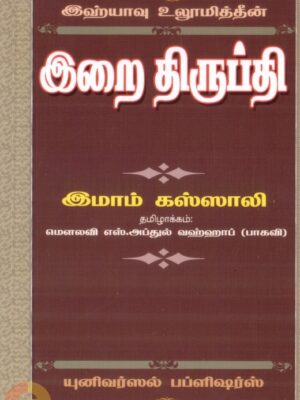 இஹ்யாவு உலூமித்தீன்: இறை திருப்தி