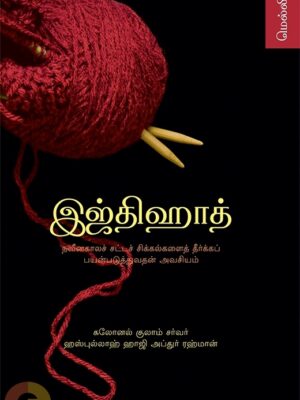 இஜ்திஹாத்