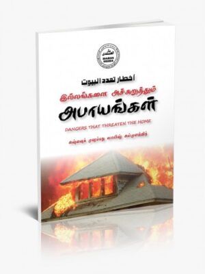 இல்லங்களை அச்சுறுத்தும் அபாயங்கள்