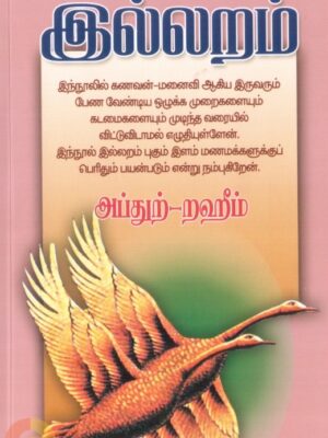 இல்லறம்