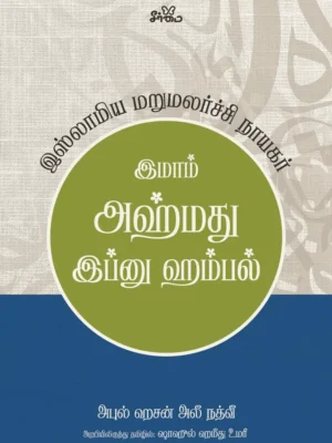 இமாம் அஹ்மது இப்னு ஹம்பல்