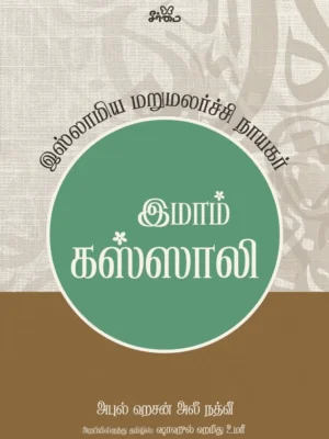இமாம் கஸ்ஸாலி