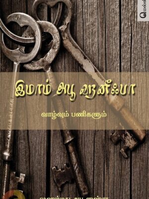 இமாம் அபூ ஹனீஃபா