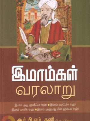 இமாம்கள் வரலாறு