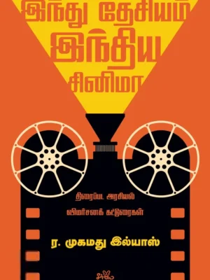 இந்து தேசியம், இந்திய சினிமா