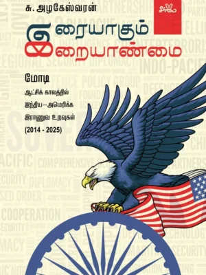 இரையாகும் இறையாண்மை