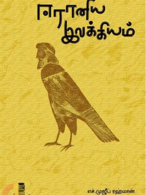ஈரானிய இலக்கியம்