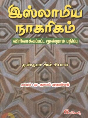 இஸ்லாமிய நாகரிகம்