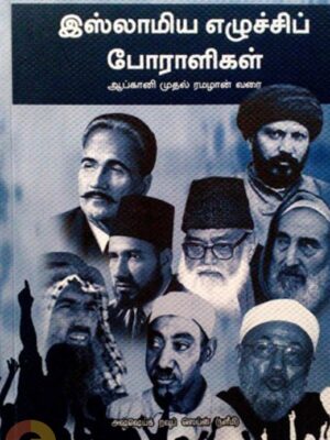 இஸ்லாமிய எழுச்சிப் போராளிகள்