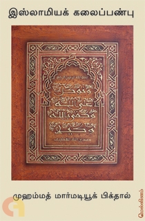 இஸ்லாமிய கலைப்பண்பு