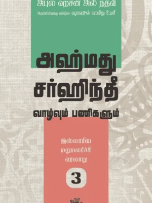 இஸ்லாமிய மறுமலர்ச்சி வரலாறு (பகுதி 3)