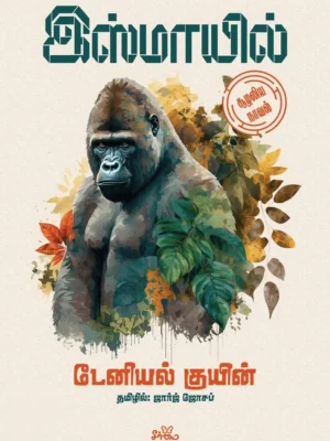 இஸ்மாயில்