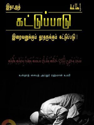 இதாஅத்: கட்டுப்பாடு