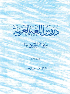 Arabic Reader Part I
