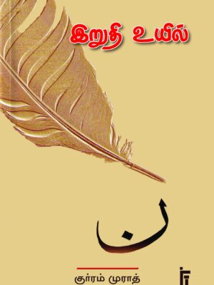 இறுதி உயில்