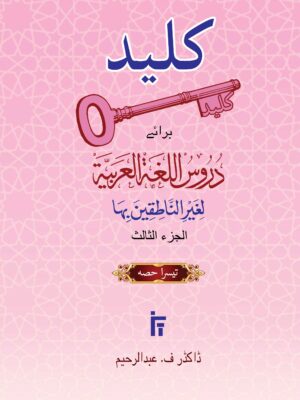 Khaleed Urdu Part III