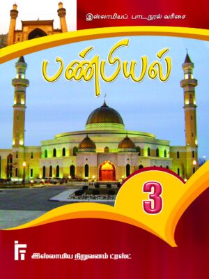 பண்பியல் வகுப்பு - 3