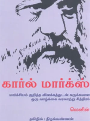 கார்ல் மார்க்ஸ்