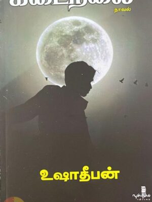 கடைநிலை