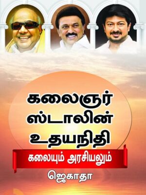 கலைஞர் ஸ்டாலின் உதயநிதி