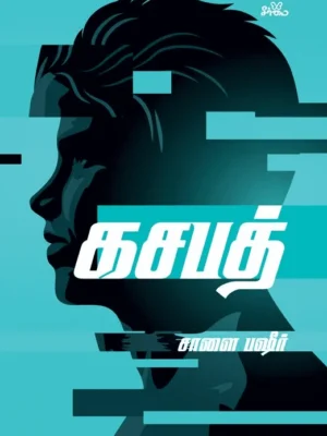 கசபத் (நாவல்)