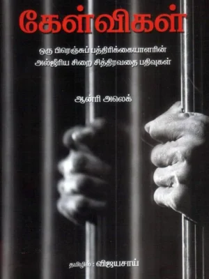 கேள்விகள்