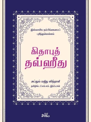 கிதாபுத் தவ்ஹீது