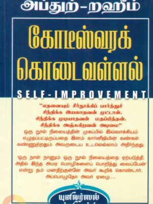 கோடீஸ்வரக் கொடை வள்ளல்