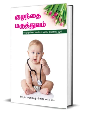குழந்தை மருத்துவம்