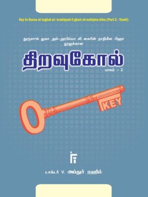 திறவுகோல் 2