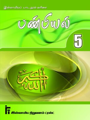 பண்பியல் வகுப்பு - 5