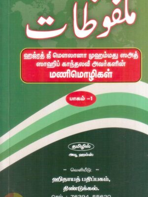 மல்பூஜாத்தே ஸஅத்