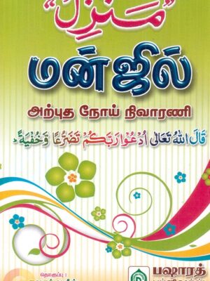 மன்ஜில்
