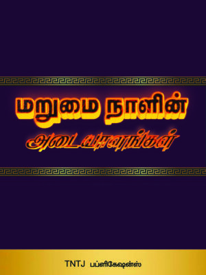 மறுமை நாளின் அடையாளங்கள்