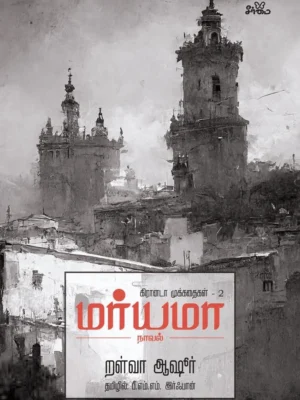 மர்யமா
